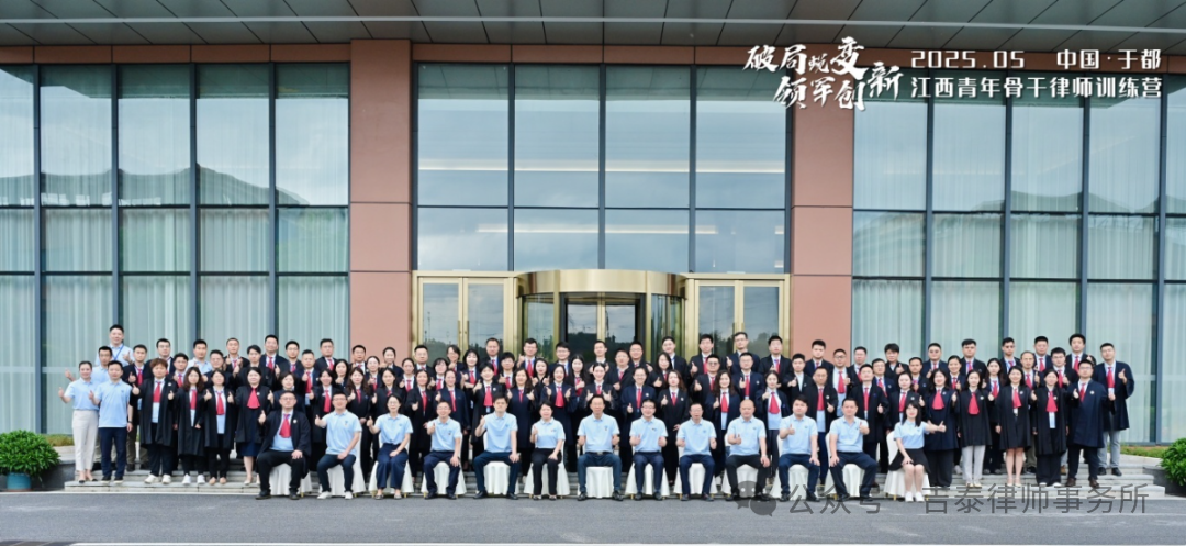 一场跨越时空的精神洗礼——我所合伙人郑强强参加江西青年骨干律师训练营（第三期）有感