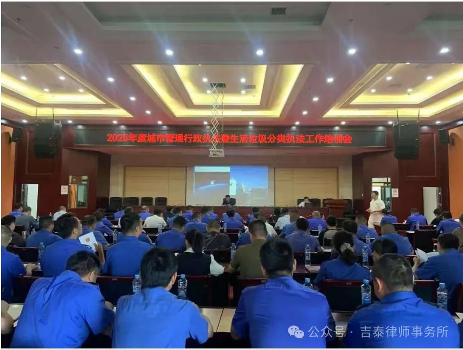 我所郑强强律师为吉安市城市管理局开展执法专题培训